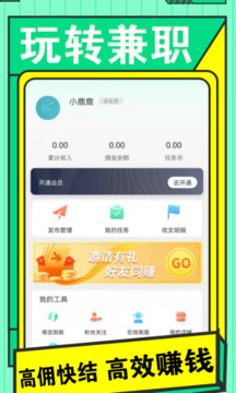 兼職日日賺錢截圖