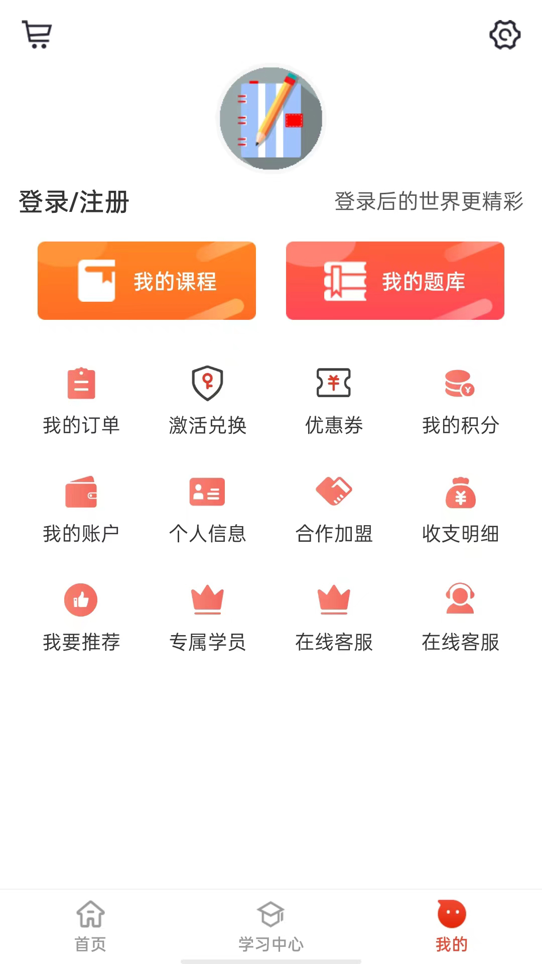 莽学教育v1.2.0截图1