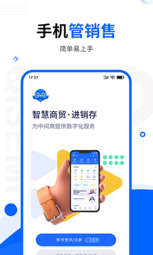 智慧商貿(mào)進(jìn)銷存免費(fèi)版截圖