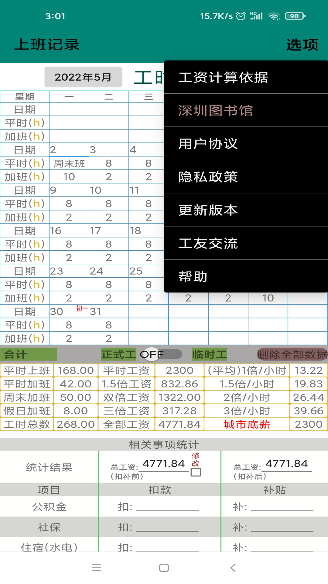 上班记录v23.1.1截图1