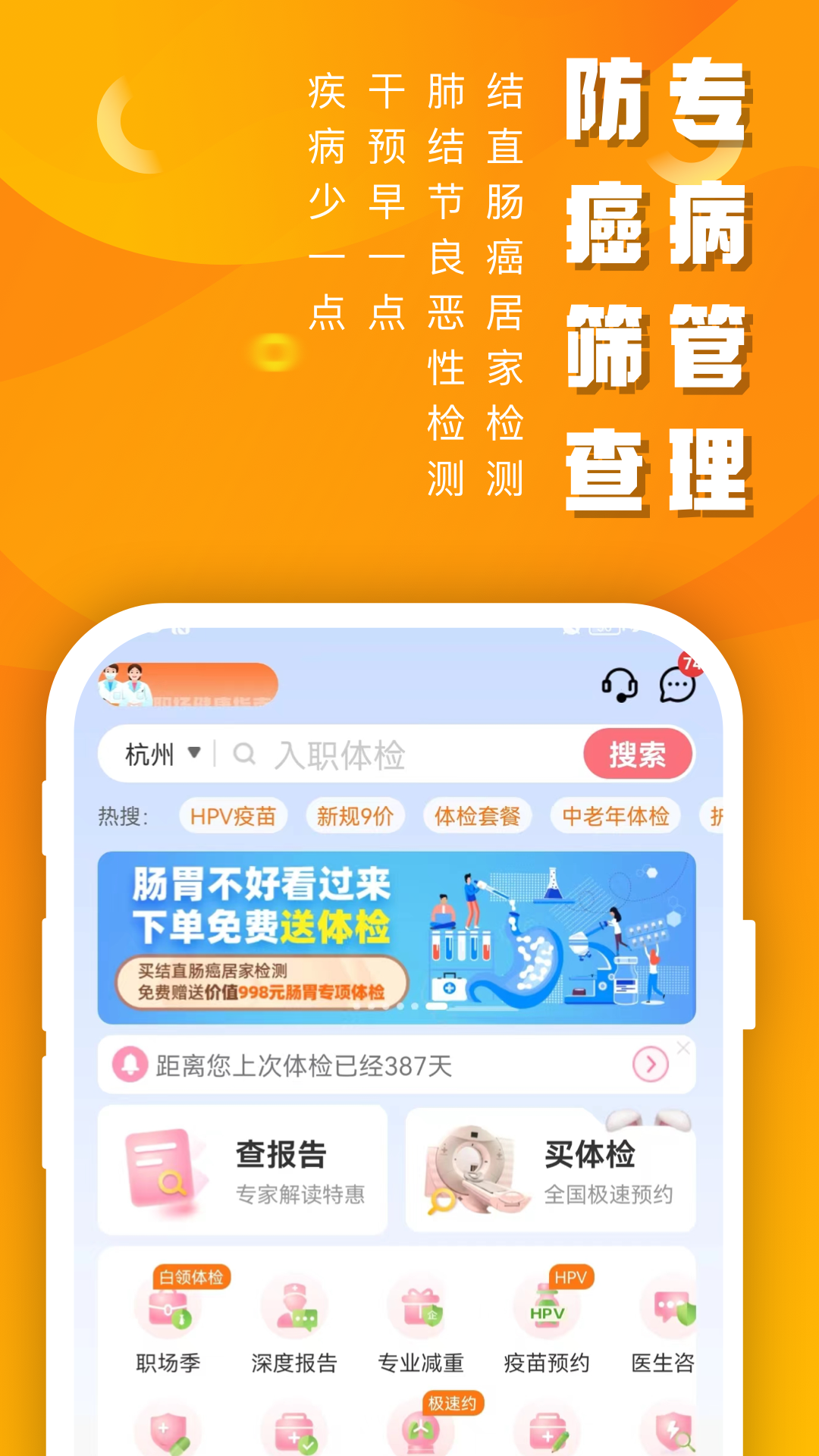 优健康-买体检查报告健康管理v8.0.4截图2