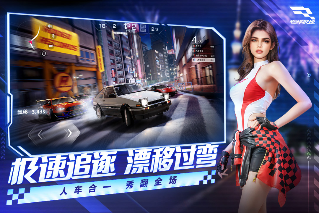 巔峰極速截圖預(yù)覽