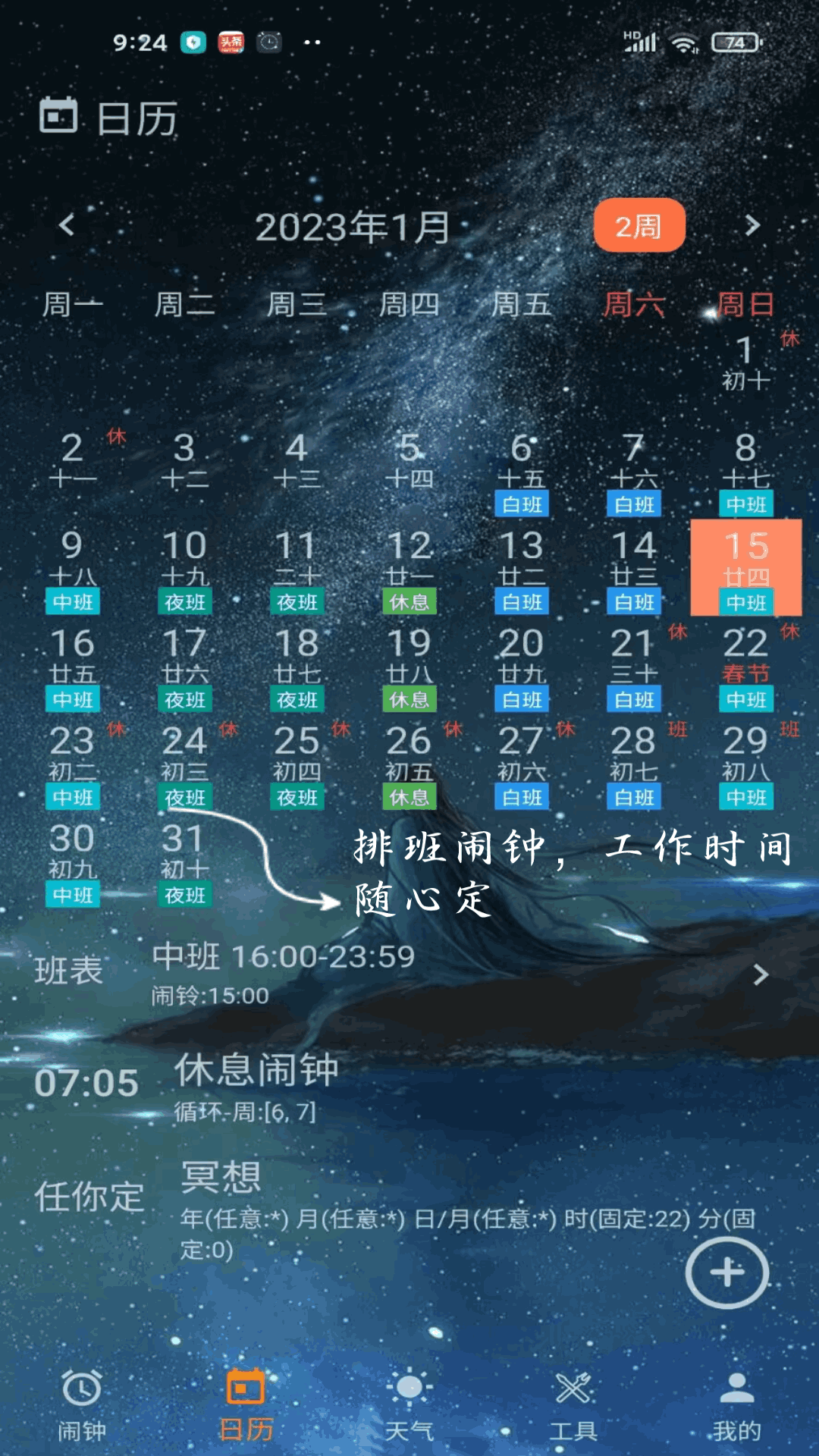 时光闹钟v2.0.1截图2