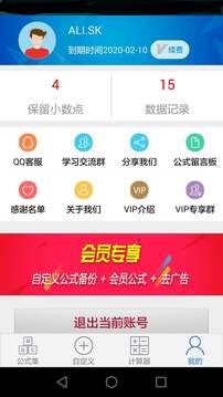 建工計(jì)算器截圖