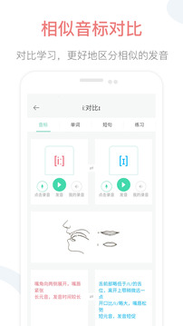 英语音标点读截图