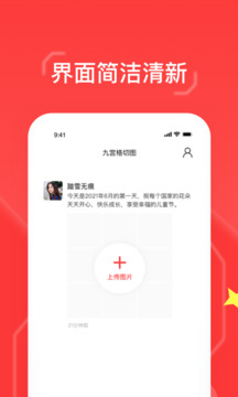 九宮格切圖大師-微商水印截圖