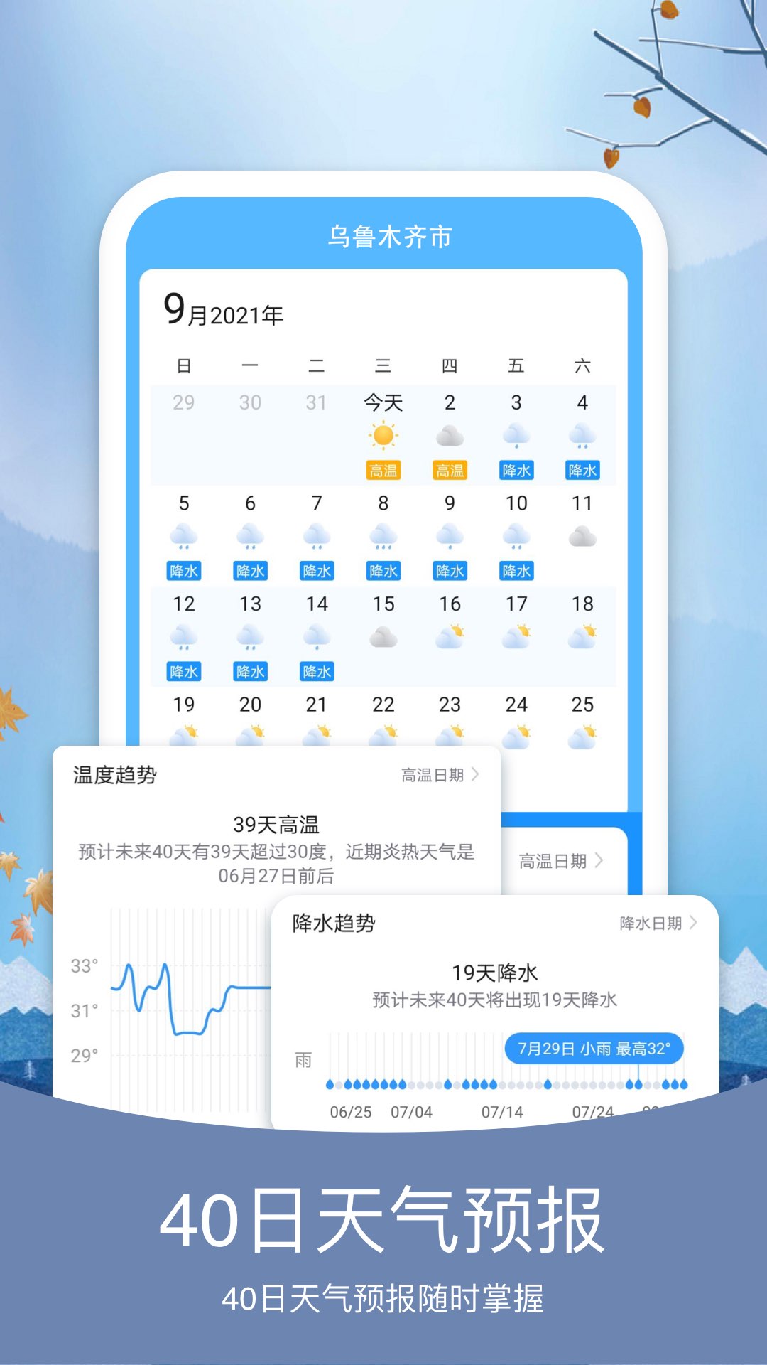 彩虹日历天气v5.7.5截图4