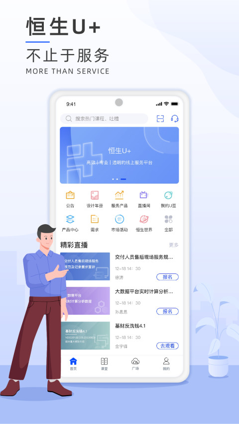 恒生U+v2.0.111截图4