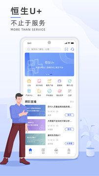 恒生U+截圖