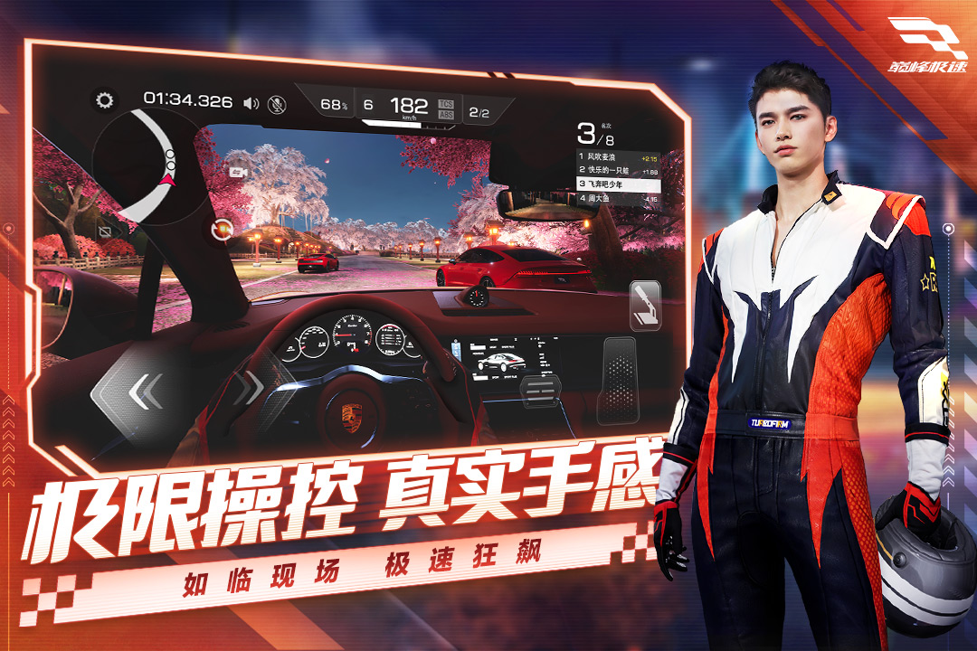 巔峰極速截圖預(yù)覽