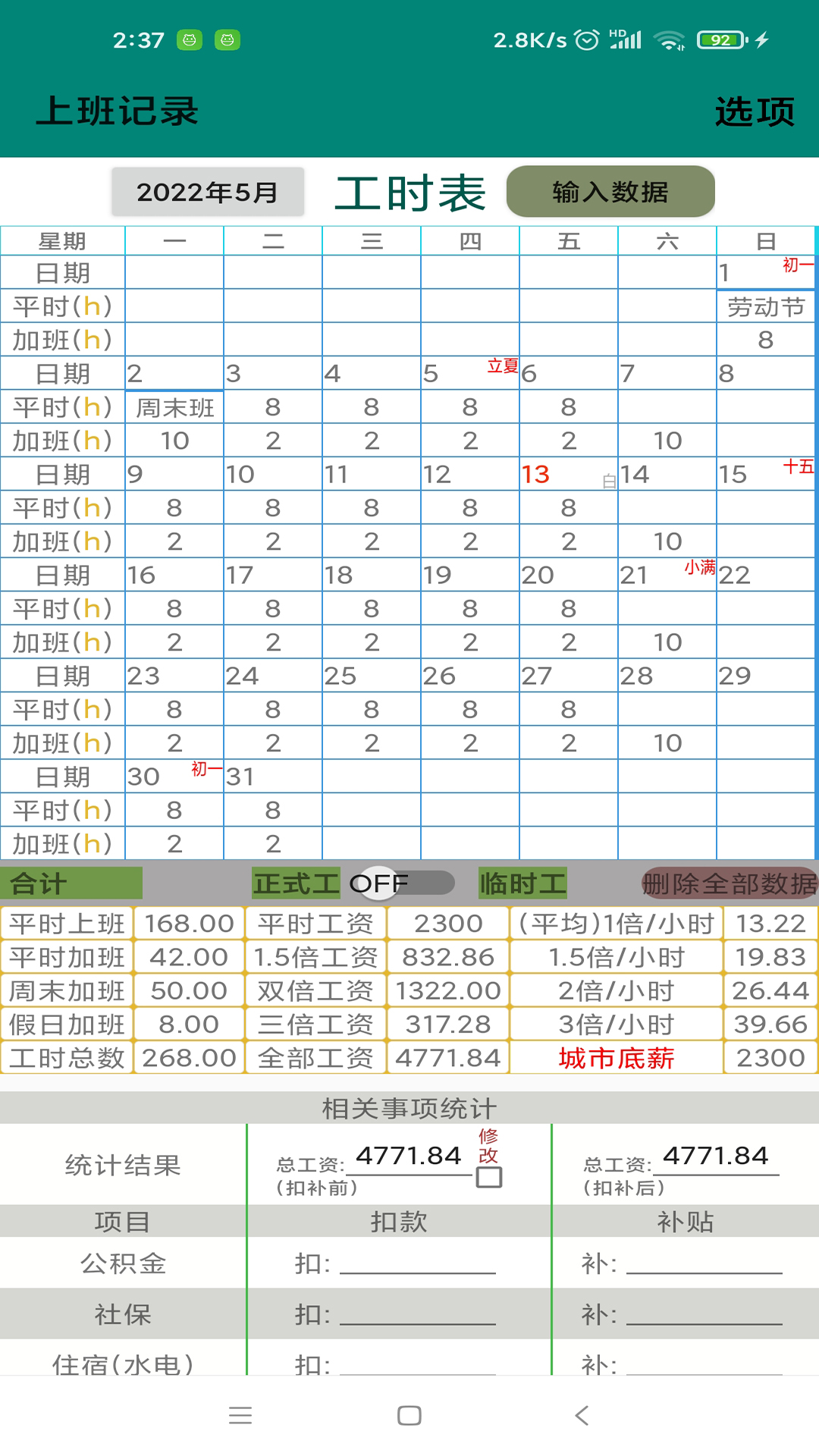 上班记录v23.1.1截图5