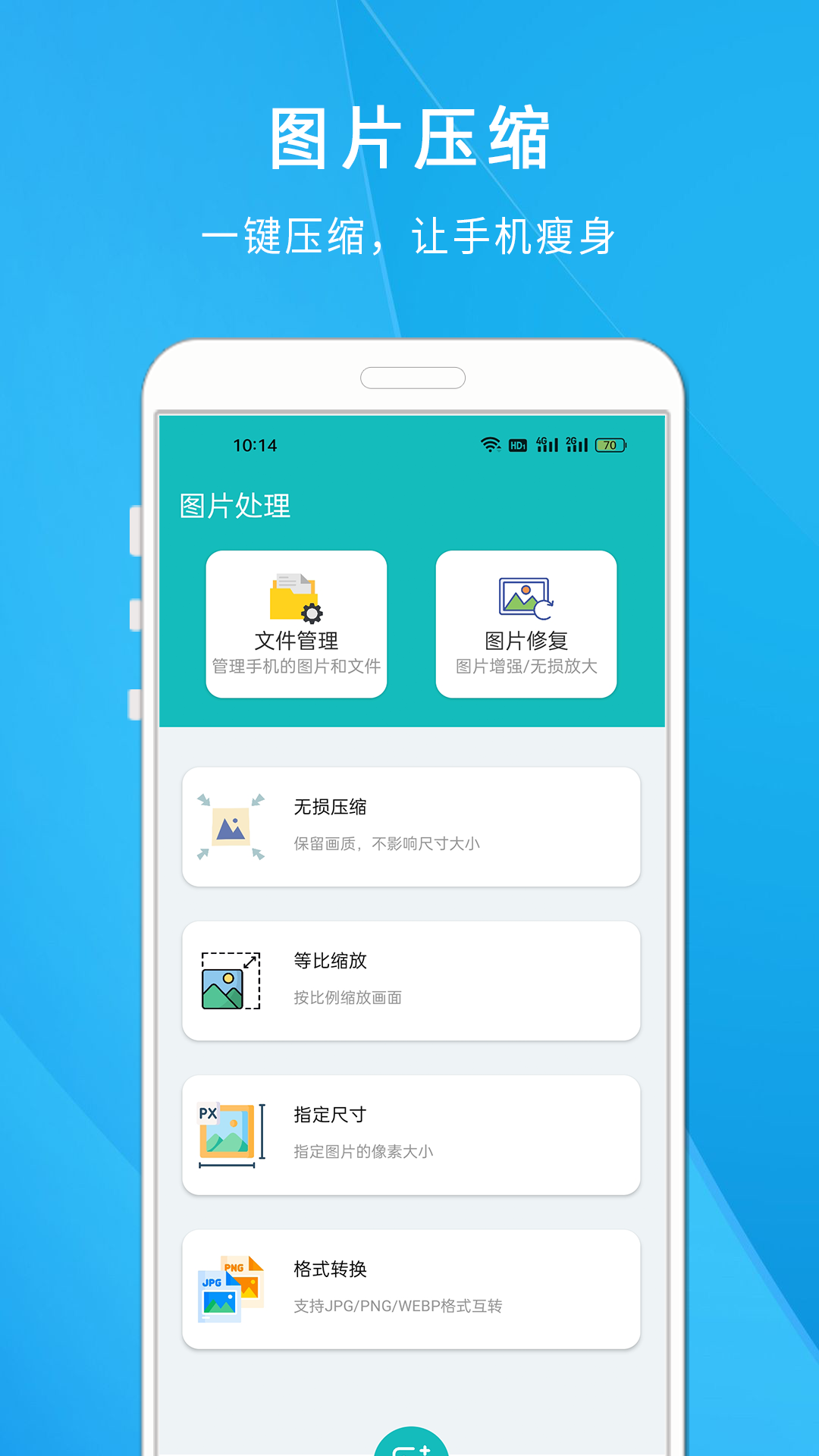 照片压缩大师v1.809截图5