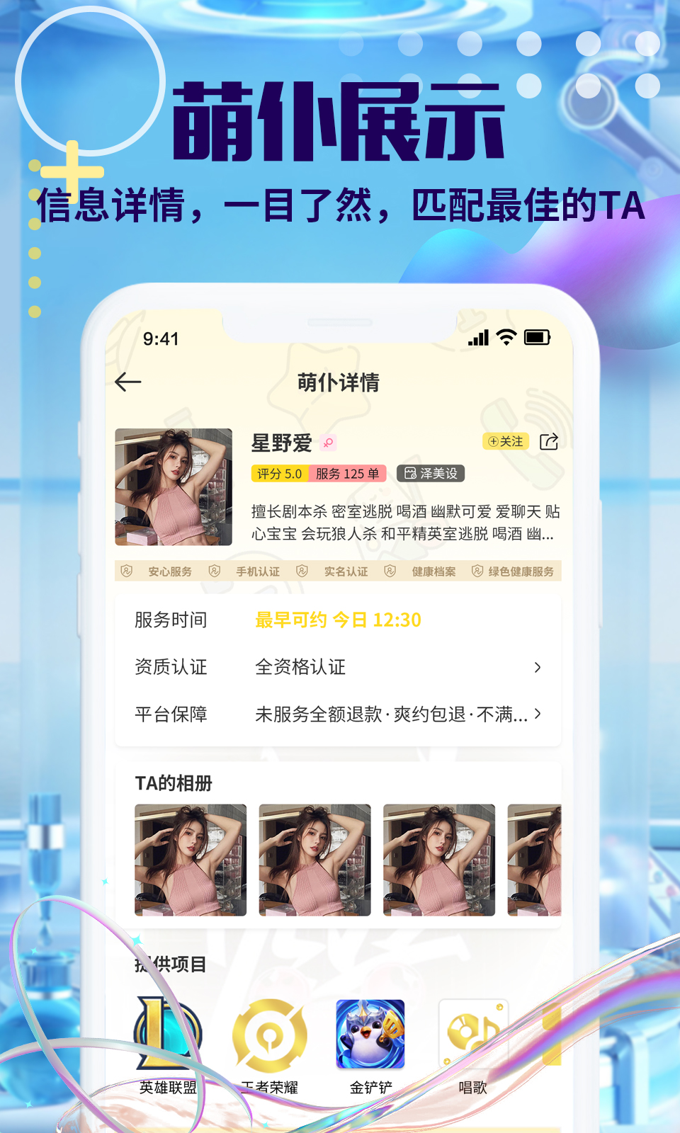 萌仆哒v1.1.3截图4