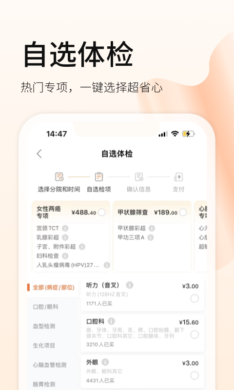 愛康體檢寶截圖預覽