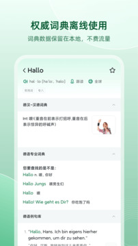 德語助手截圖