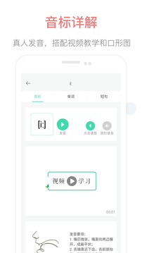 英语音标点读截图