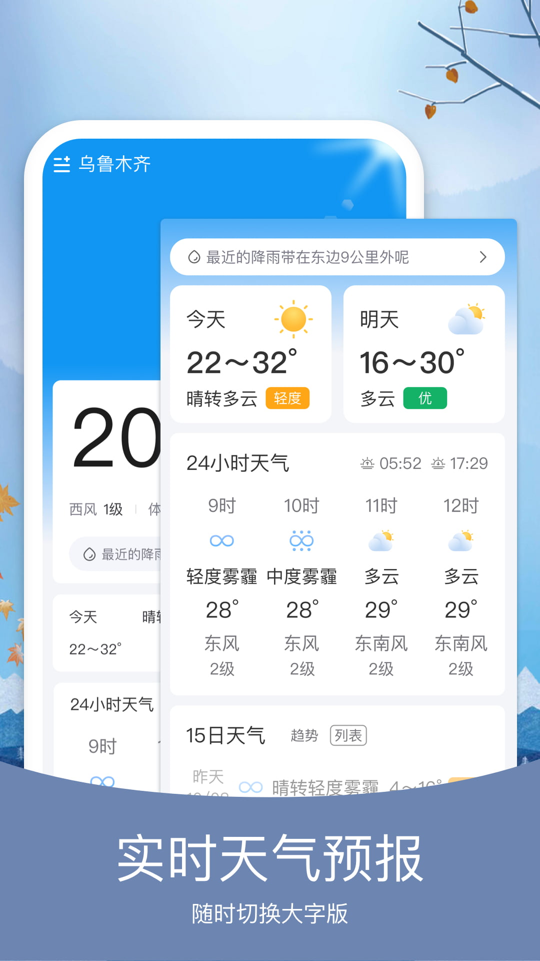 彩虹日历天气v5.7.5截图5