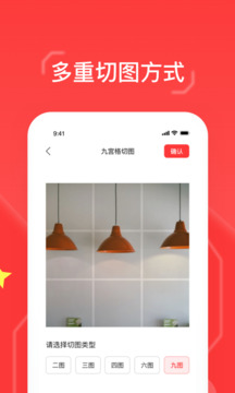 九宮格切圖大師-微商水印截圖