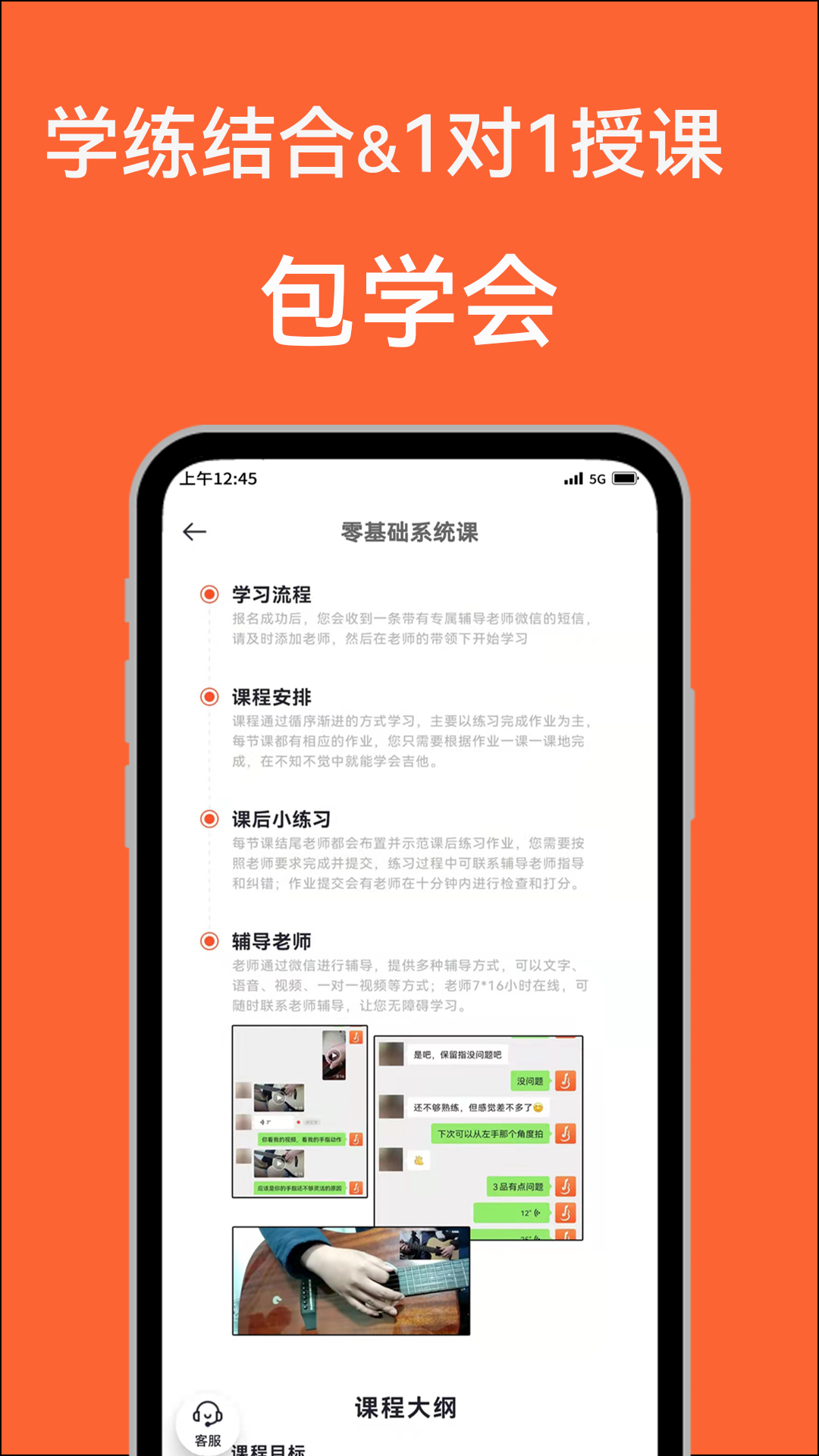 吉他自学v4.2.3截图3