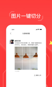 九宮格切圖大師-微商水印截圖