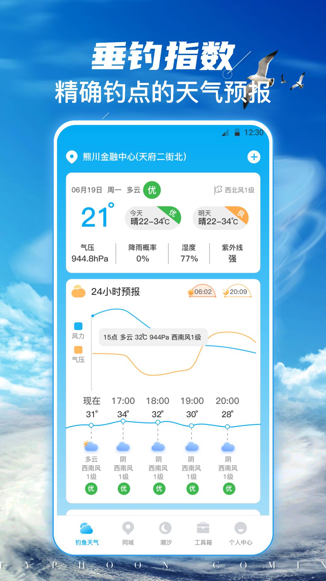 钓鱼v3.1.1001截图4