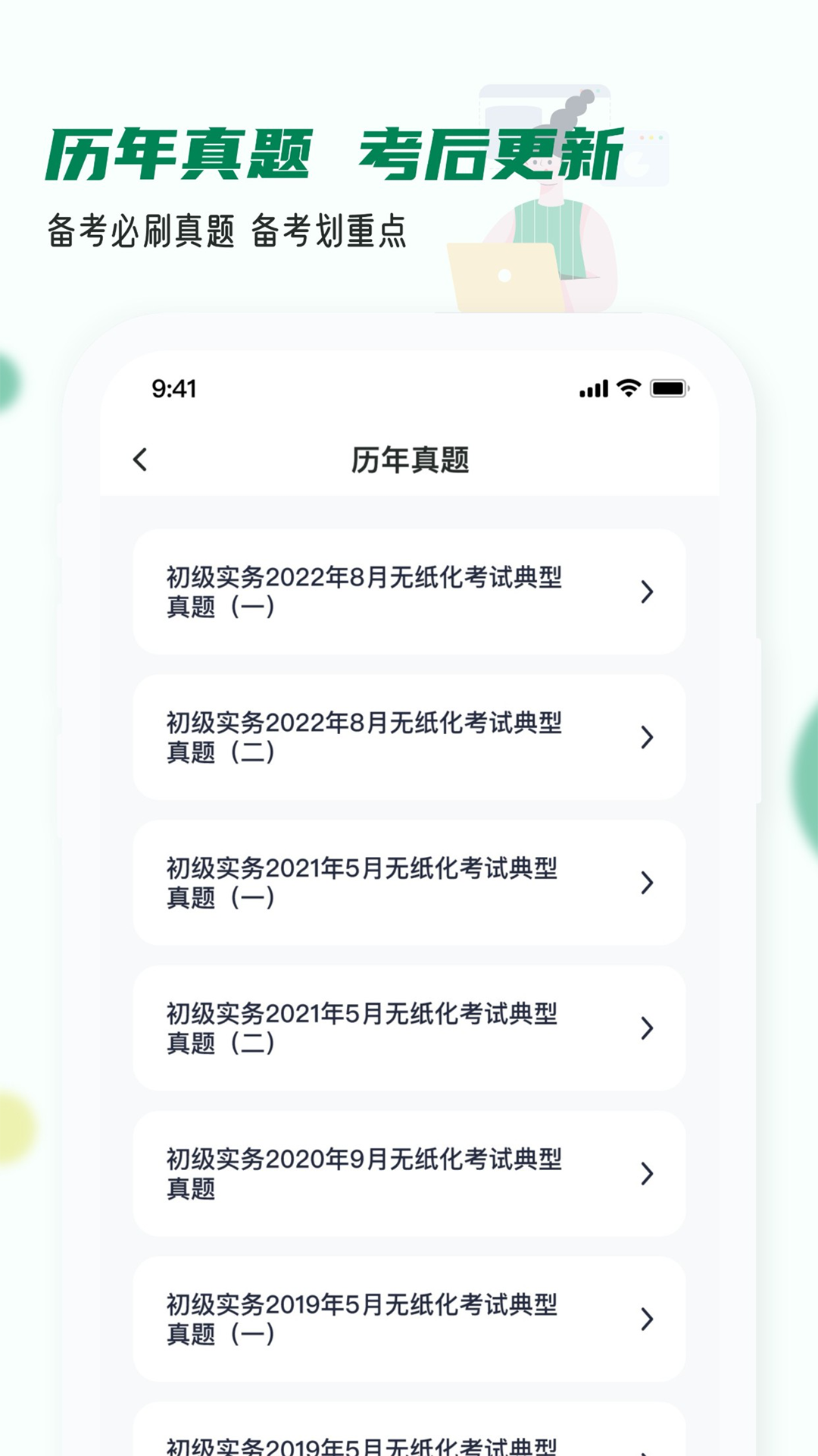 会计职称小牛题库v1.0.0截图3