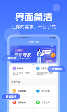 AI寫作大師截圖