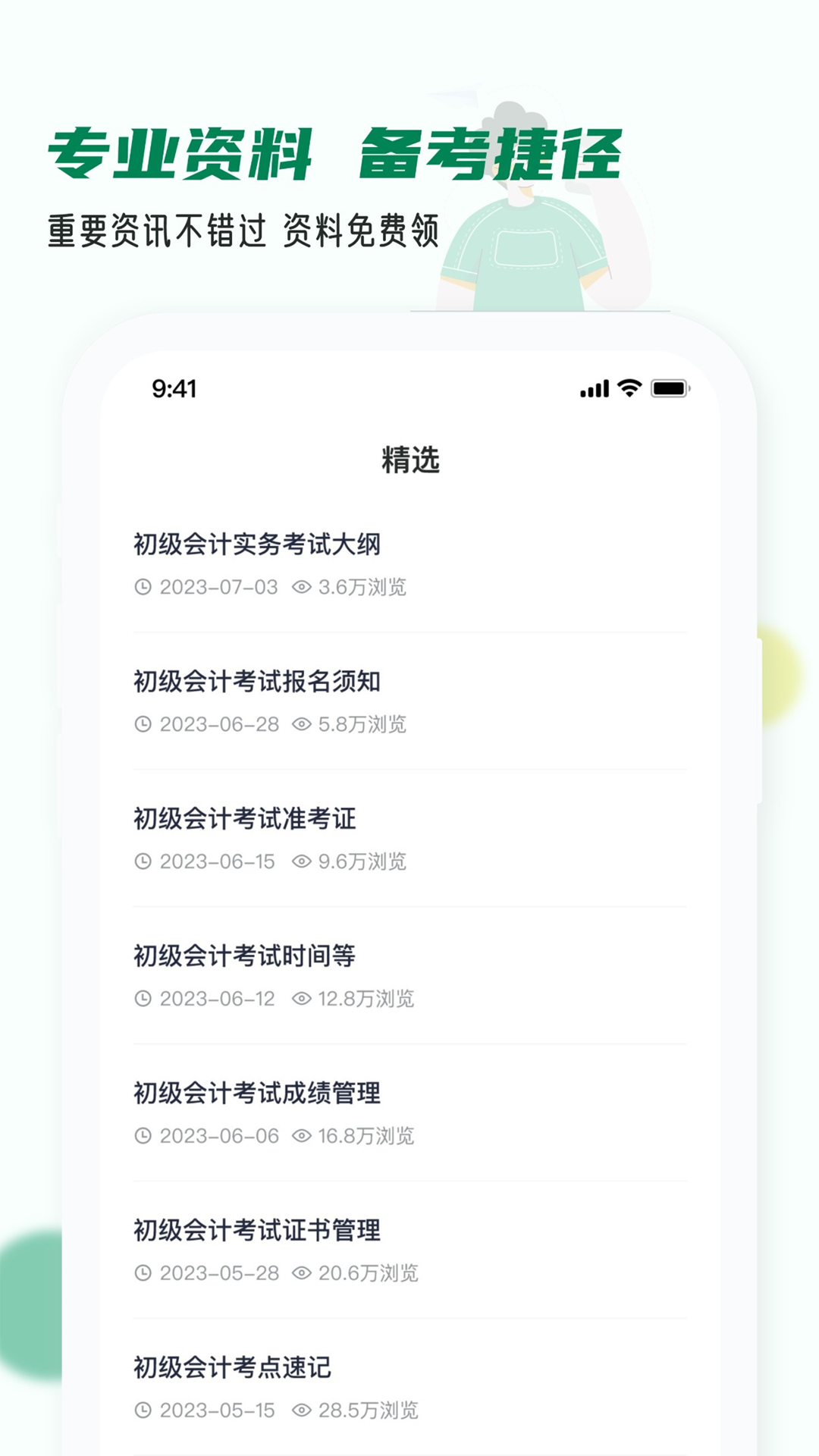 会计职称小牛题库v1.0.0截图1