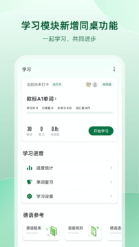 德語助手截圖