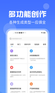 AI寫作大師截圖