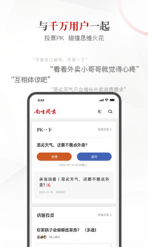 南方周末截圖