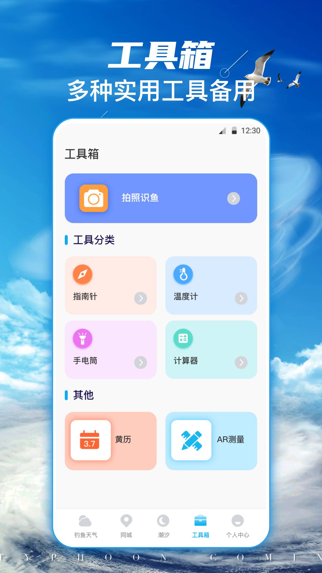 钓鱼v3.1.1001截图1