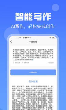 AI寫作大師截圖