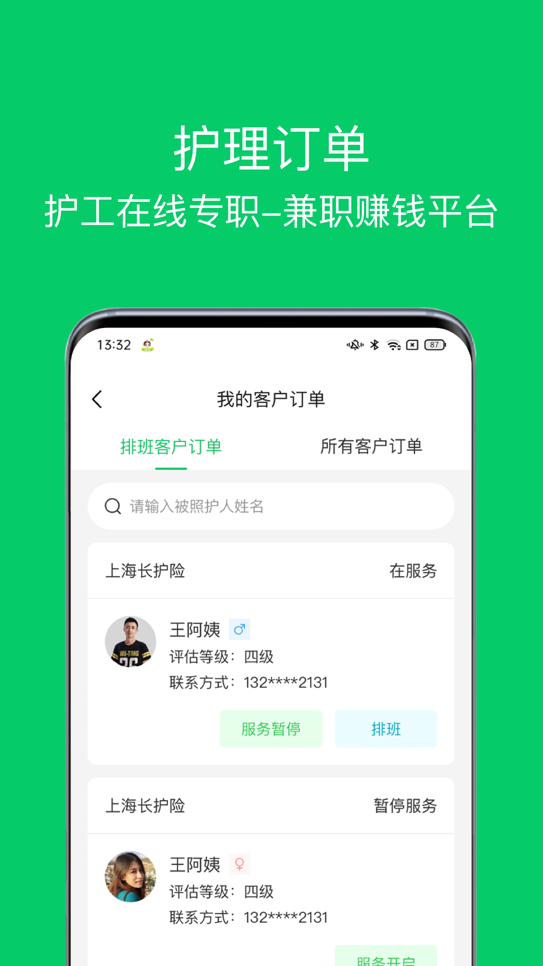 照护365康护端v1.7.2截图3