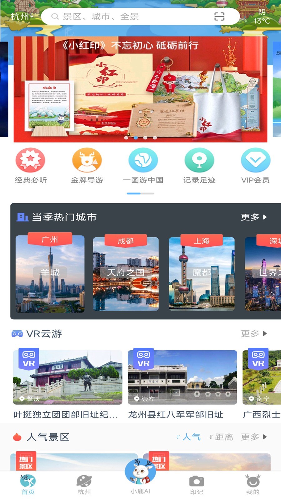 小鹿AI导游v3.6.5截图5