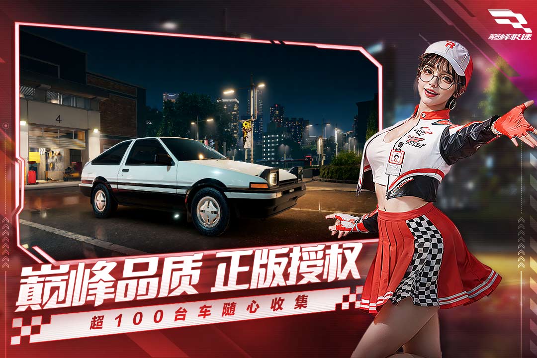 巔峰極速截圖預(yù)覽