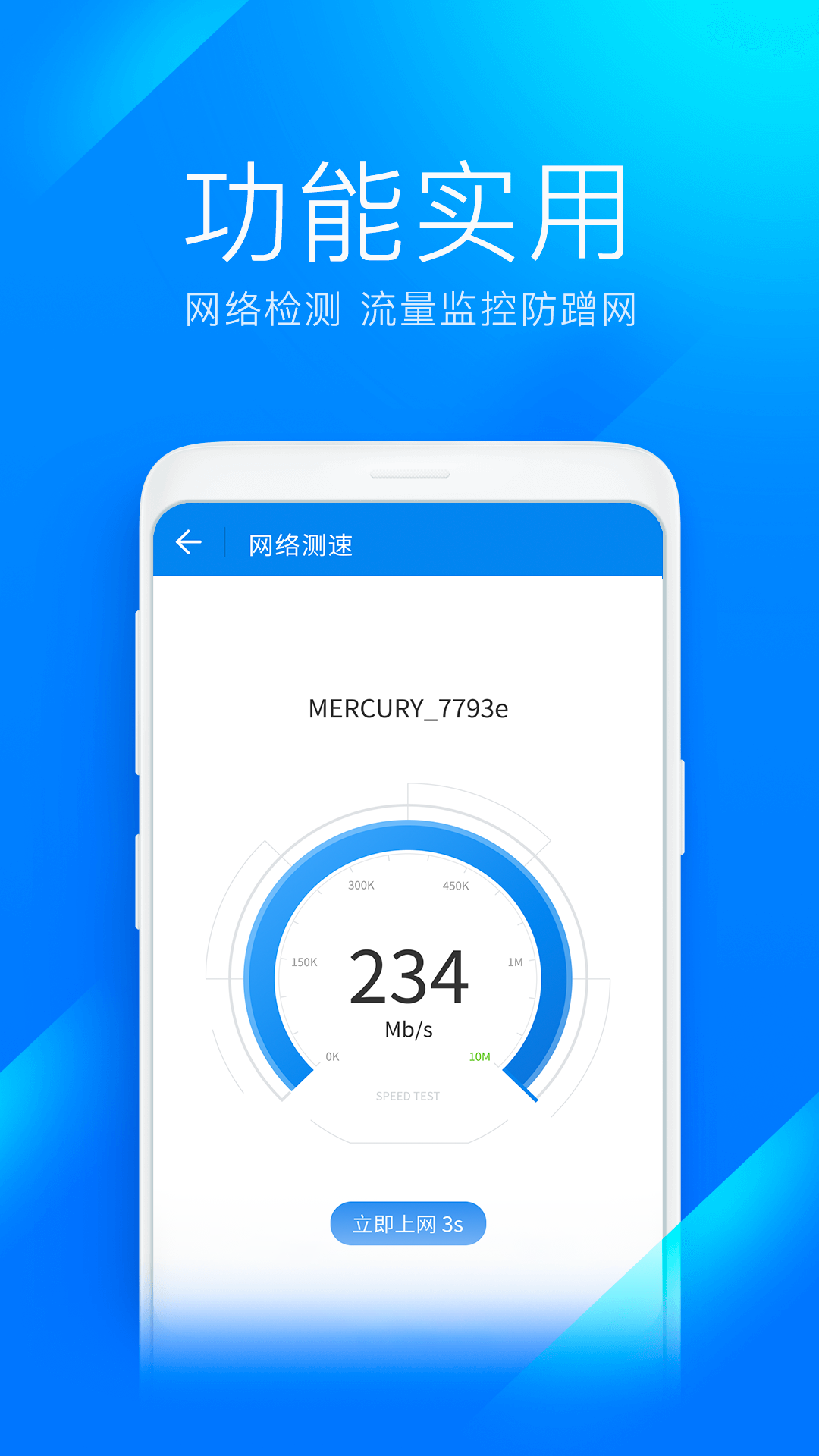 WiFi万能钥匙极速版v6.5.3截图1