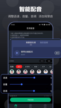 百靈配音截圖