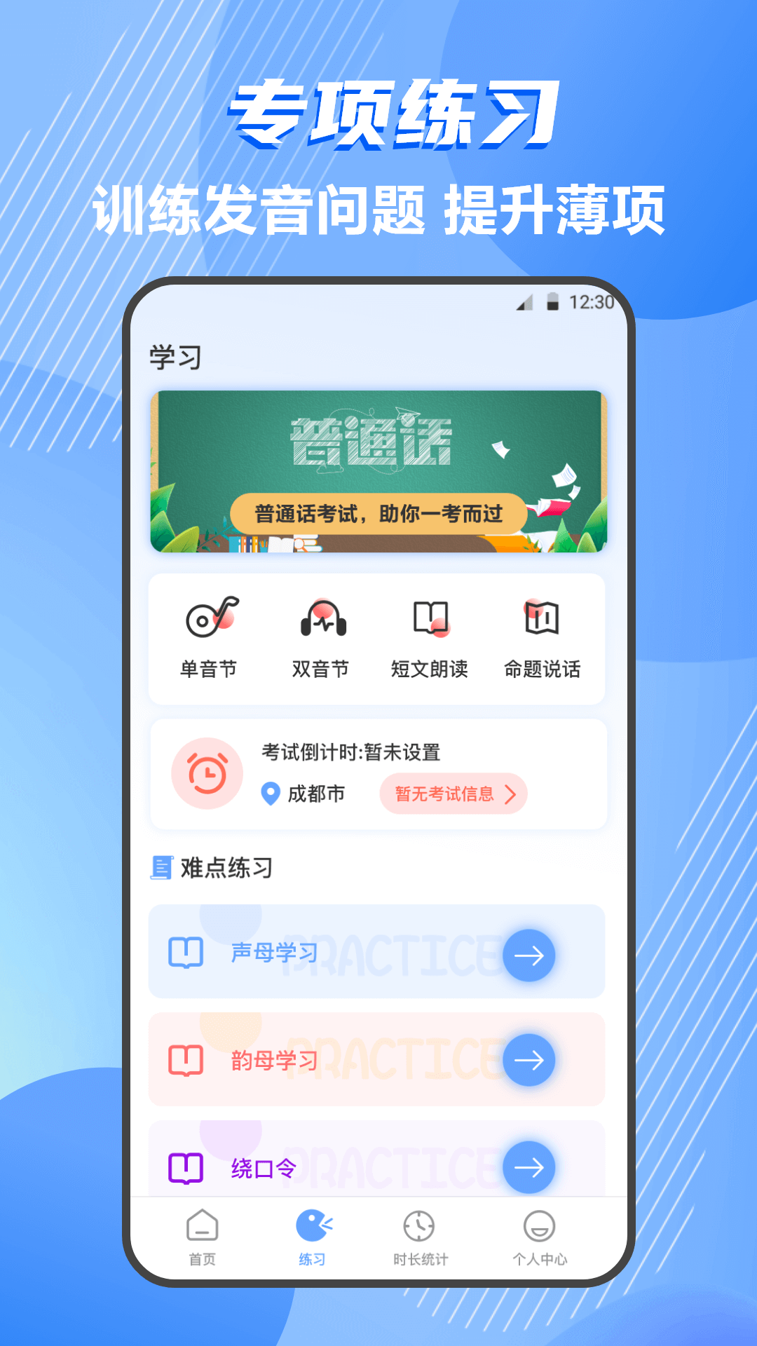 普通话测试学习v4.0.5截图3