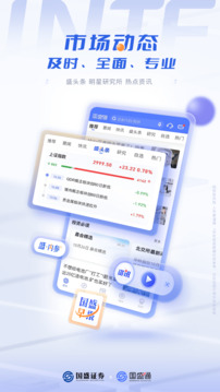 國盛通截圖