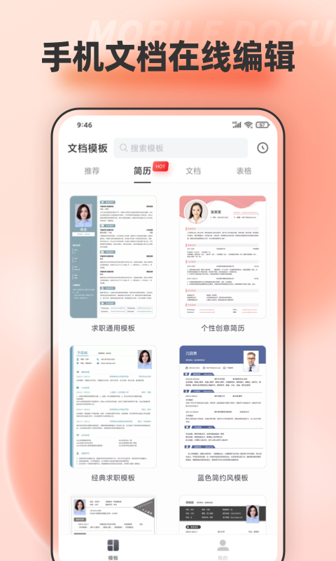 word文档编辑器v1.0.3截图5