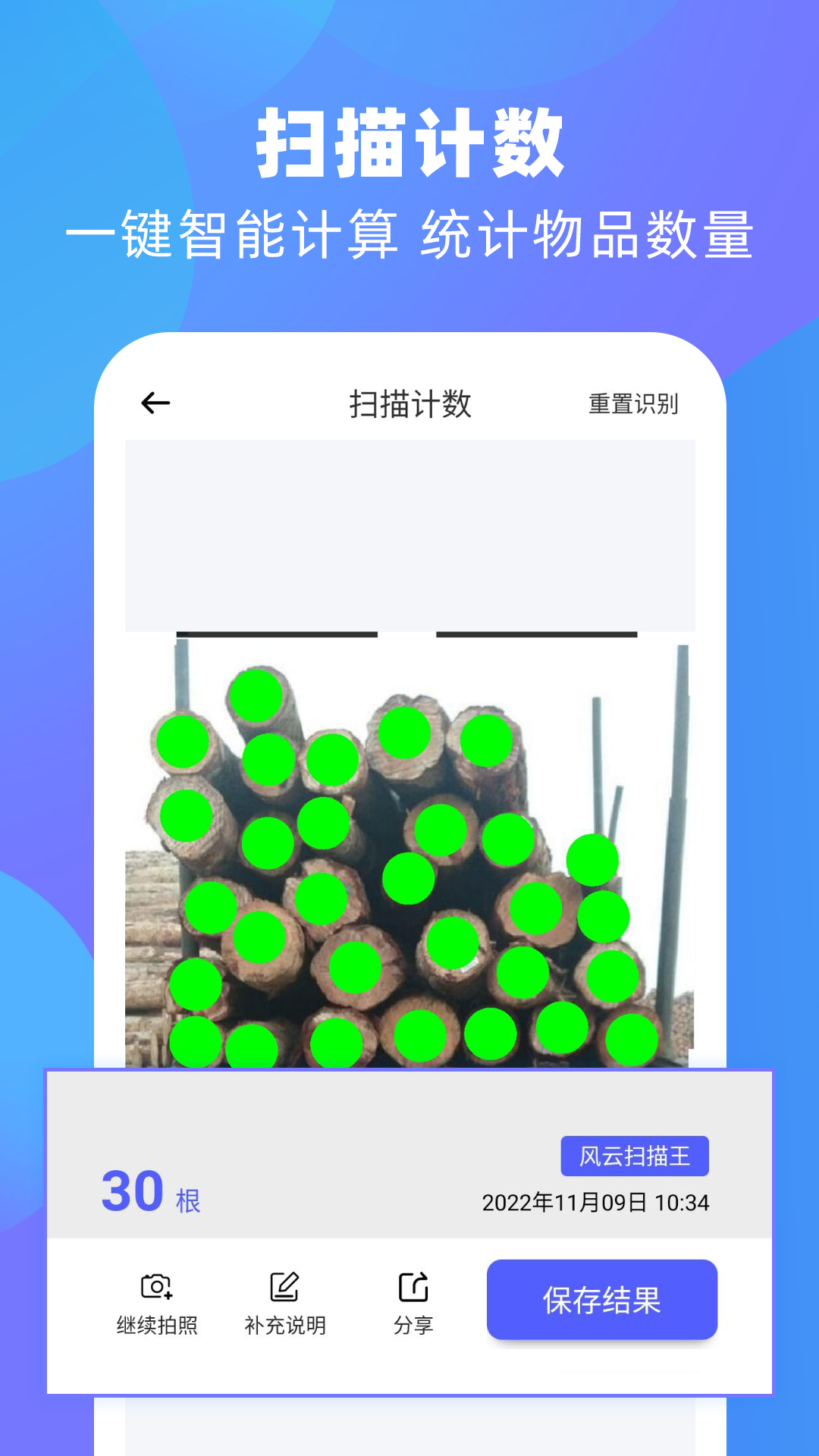 风云扫描王v4.3.0713截图1