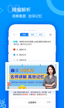 摩托車駕考題庫截圖