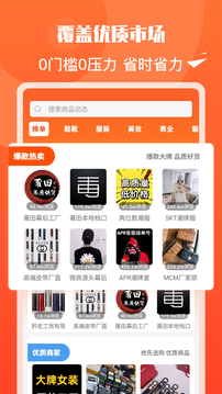 貨源代理-海量貨源批發(fā)采購網(wǎng)截圖