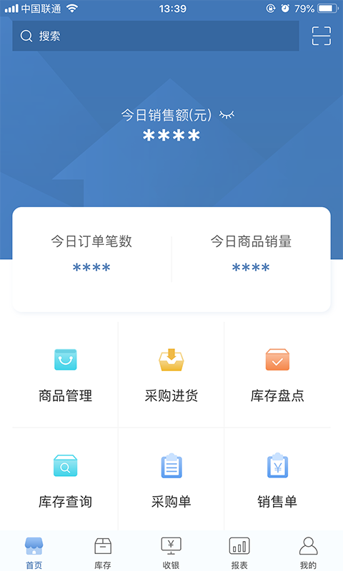 精臣进销存v1.9.3.0截图1