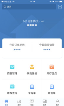 精臣進(jìn)銷存截圖