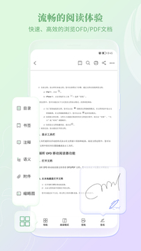 福昕OFD截圖