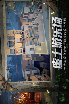 明日之后截圖