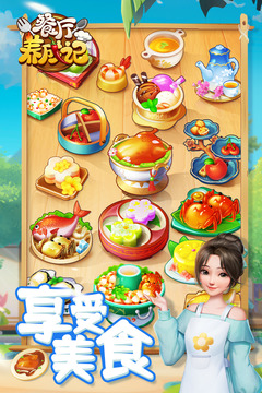 餐廳養(yǎng)成記截圖