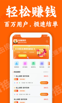 小鹿快赚兼职截图